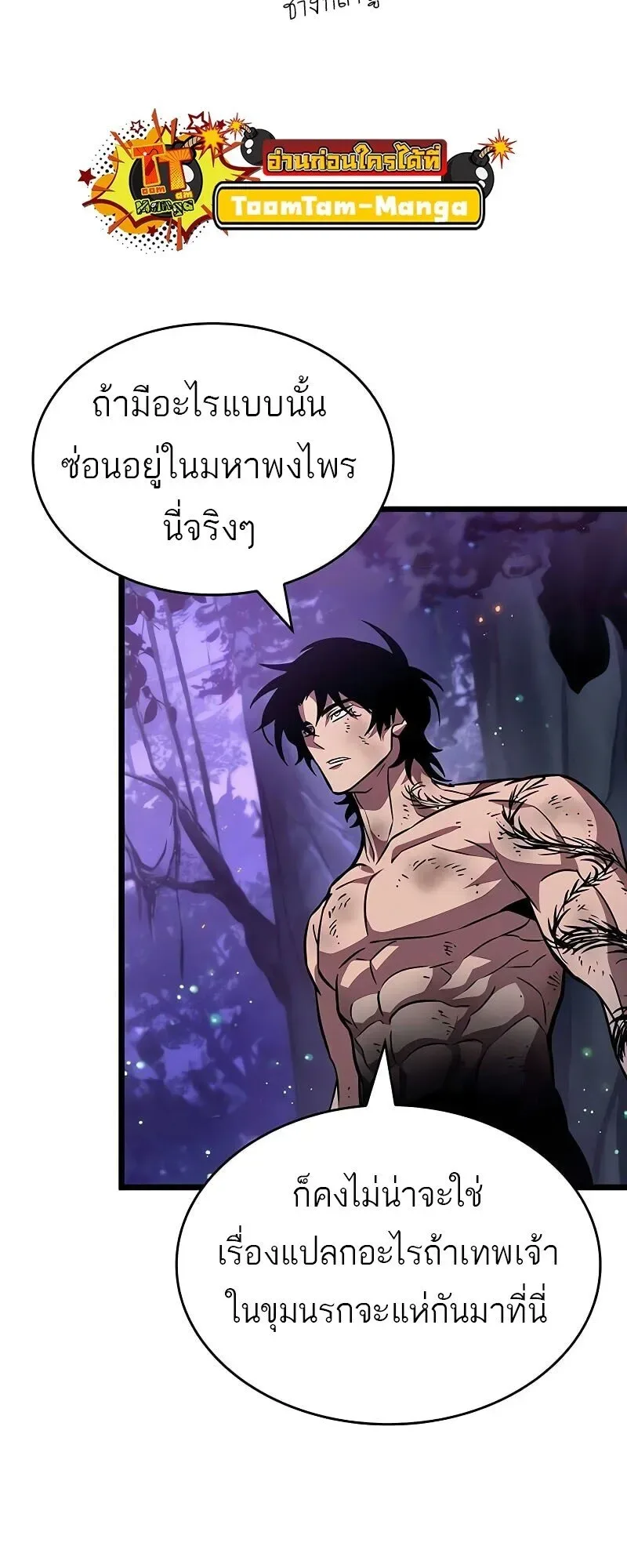 The World After the end โลกหลังการล่มสลาย ตอนที่ 190 หน้า 62