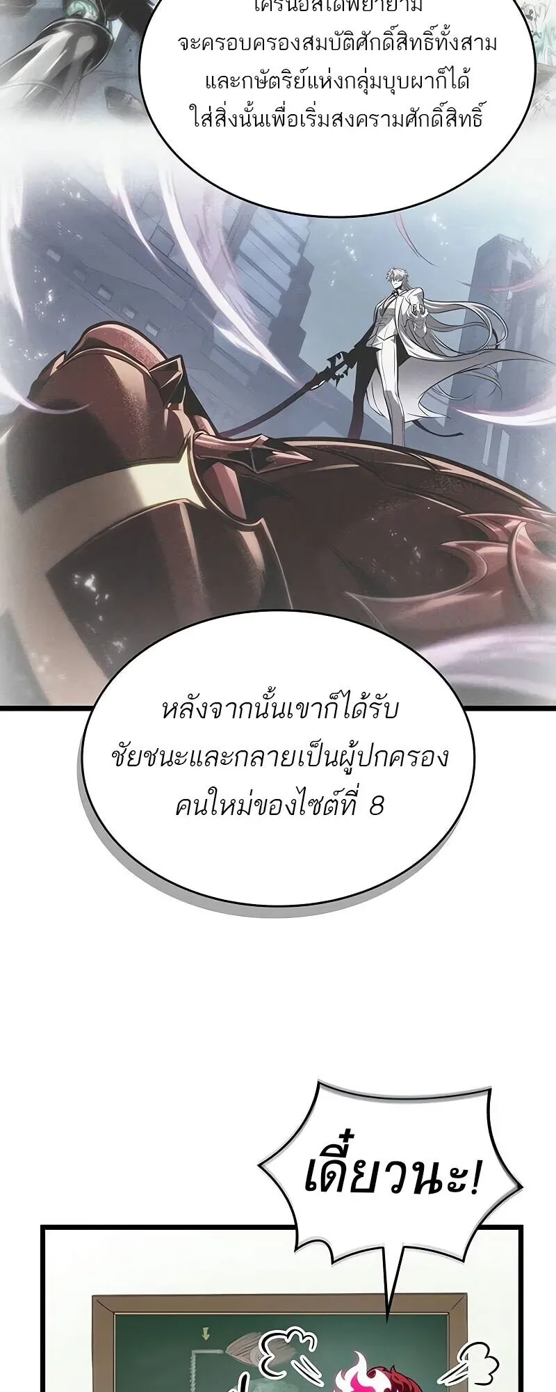The World After the end โลกหลังการล่มสลาย ตอนที่ 190 หน้า 78