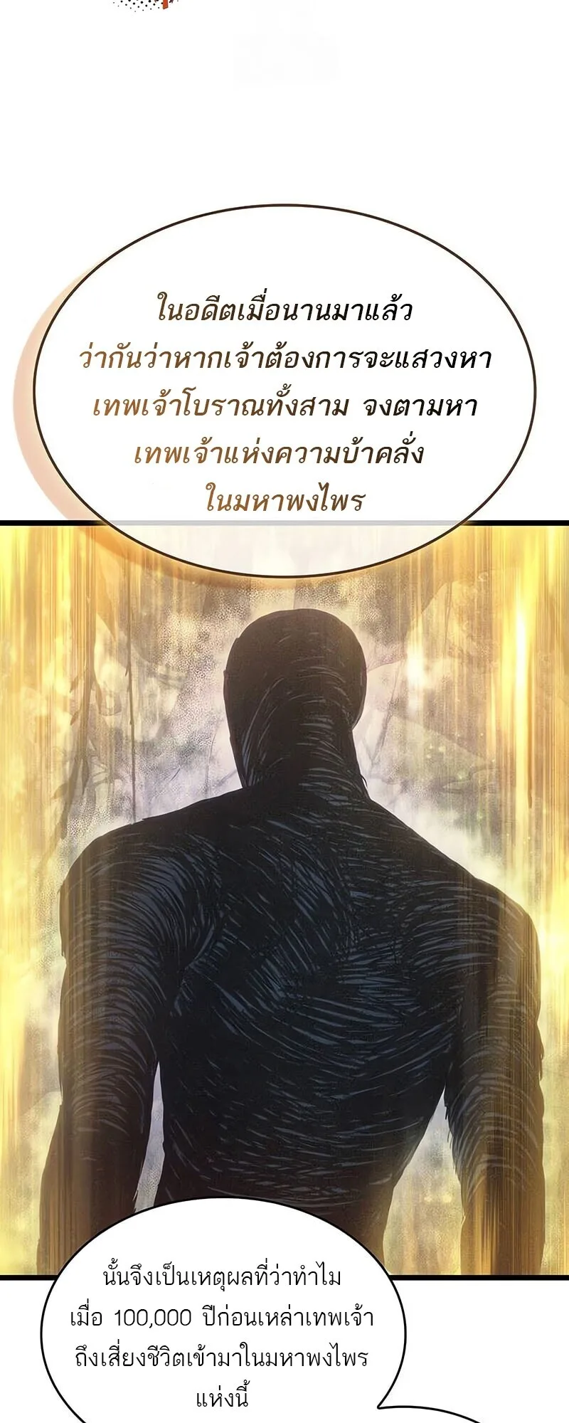 The World After the end โลกหลังการล่มสลาย ตอนที่ 191 หน้า 38
