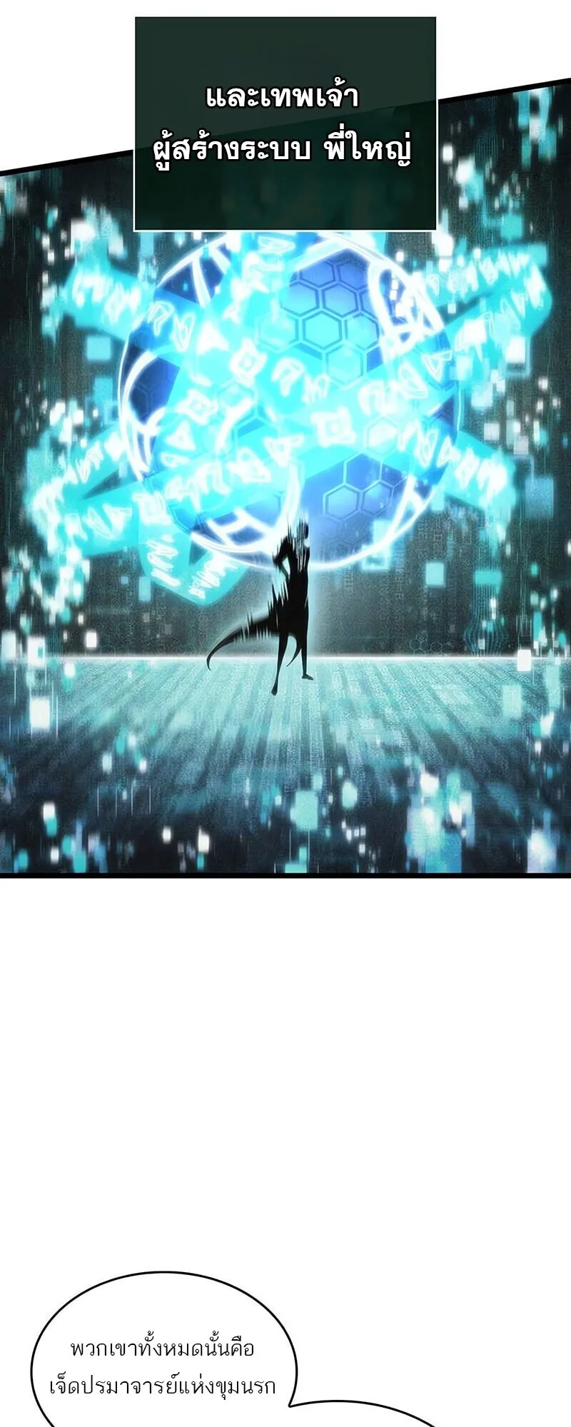 The World After the end โลกหลังการล่มสลาย ตอนที่ 191 หน้า 4