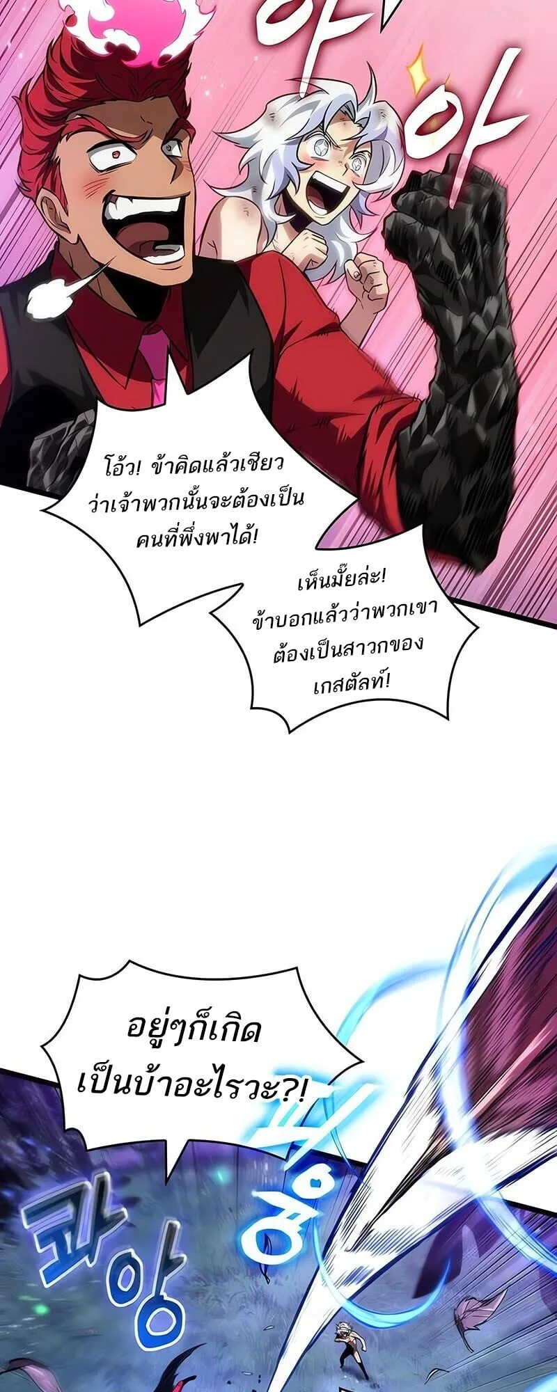 The World After the end โลกหลังการล่มสลาย ตอนที่ 192 หน้า 19