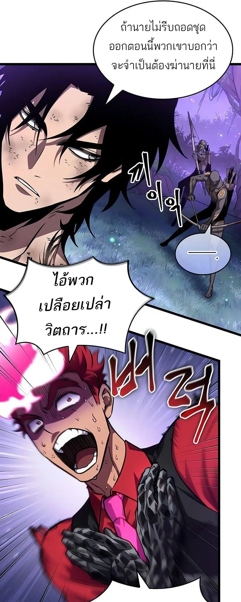 The World After the end โลกหลังการล่มสลาย ตอนที่ 192 หน้า 23