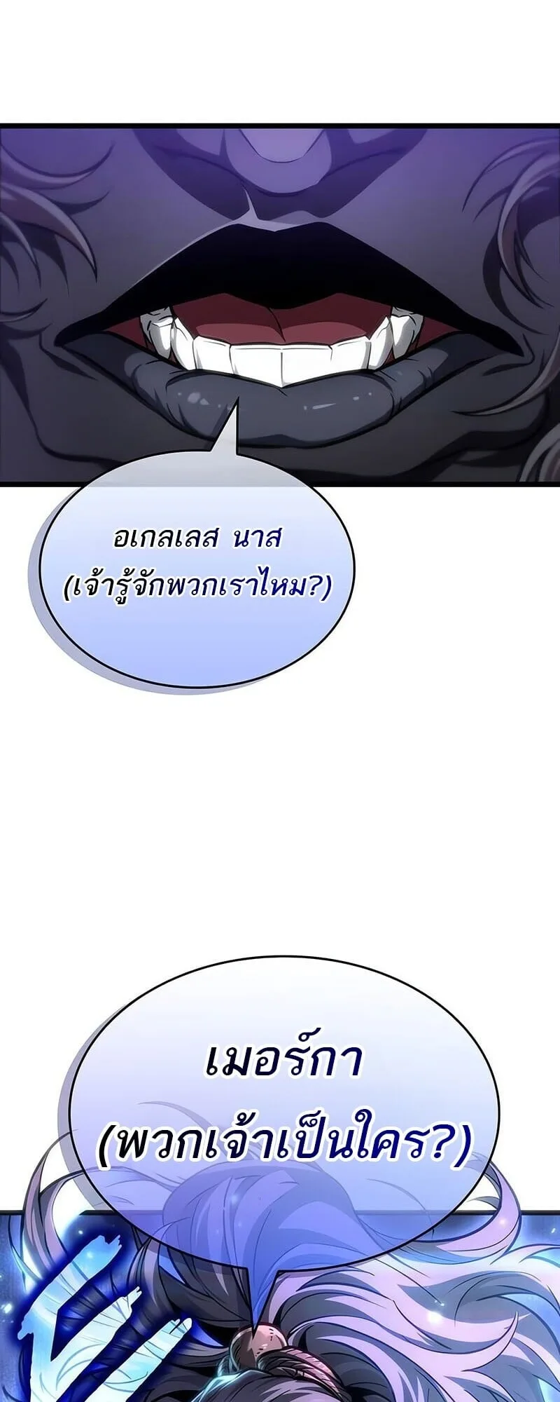The World After the end โลกหลังการล่มสลาย ตอนที่ 192 หน้า 3