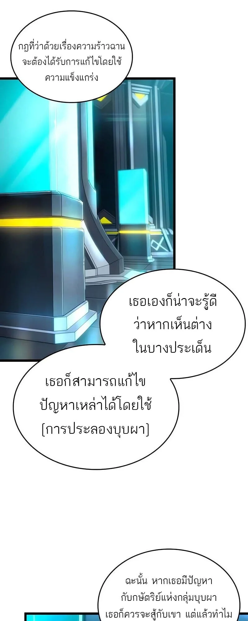 The World After the end โลกหลังการล่มสลาย ตอนที่ 192 หน้า 43