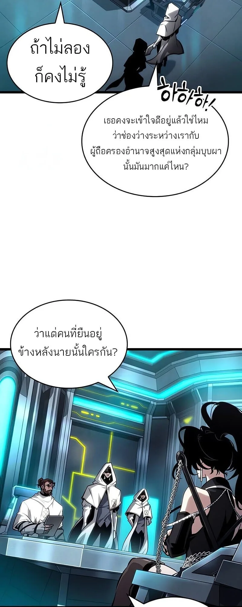 The World After the end โลกหลังการล่มสลาย ตอนที่ 192 หน้า 46