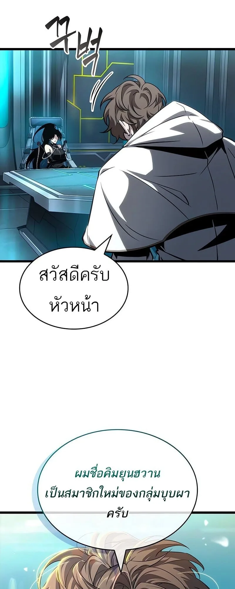 The World After the end โลกหลังการล่มสลาย ตอนที่ 192 หน้า 48