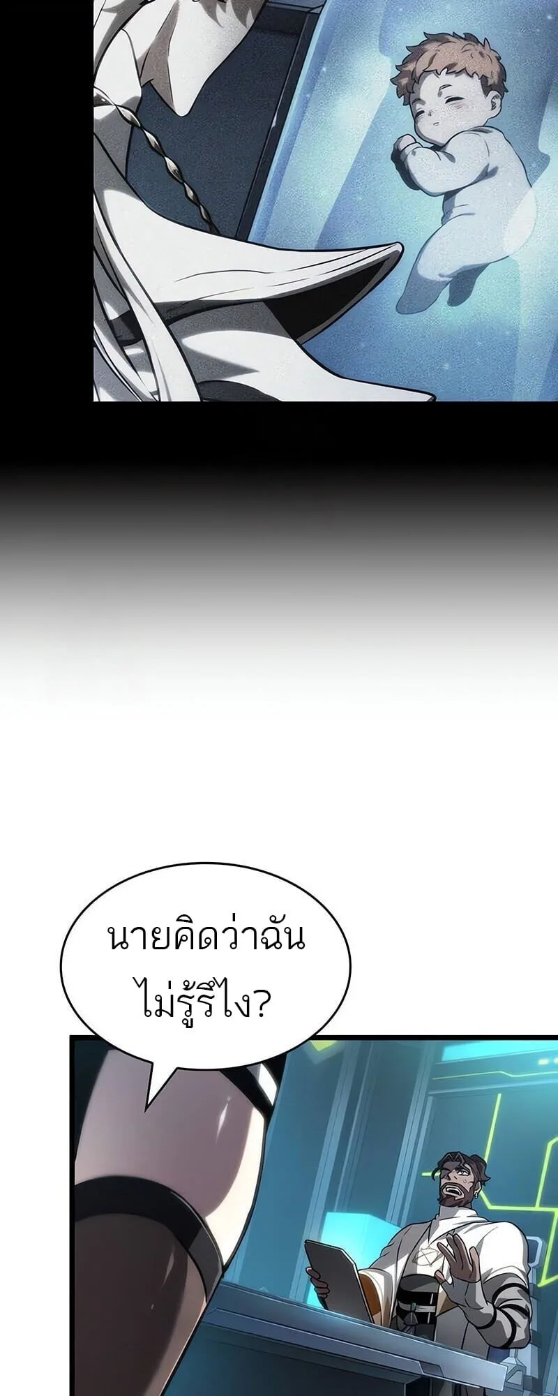 The World After the end โลกหลังการล่มสลาย ตอนที่ 192 หน้า 63