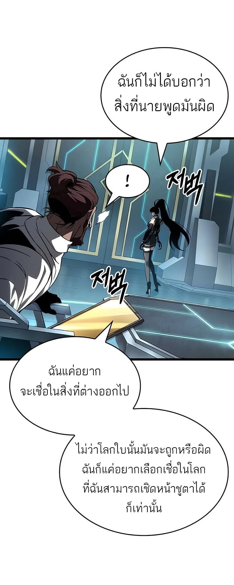 The World After the end โลกหลังการล่มสลาย ตอนที่ 192 หน้า 72