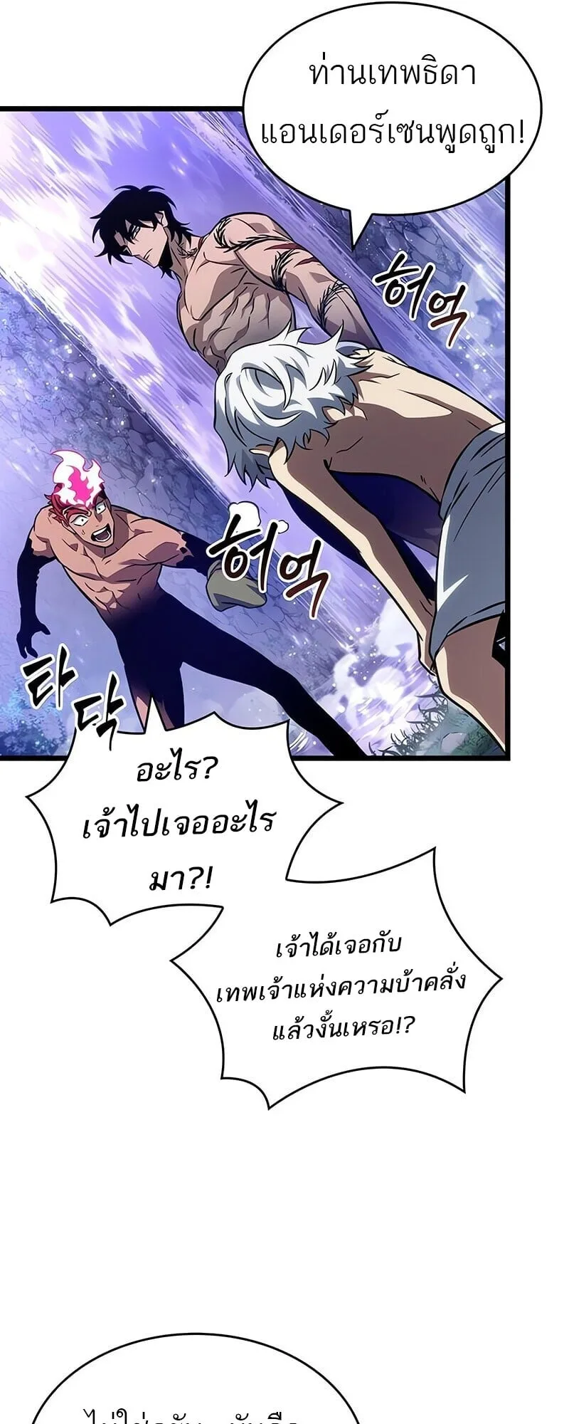 The World After the end โลกหลังการล่มสลาย ตอนที่ 193 หน้า 12