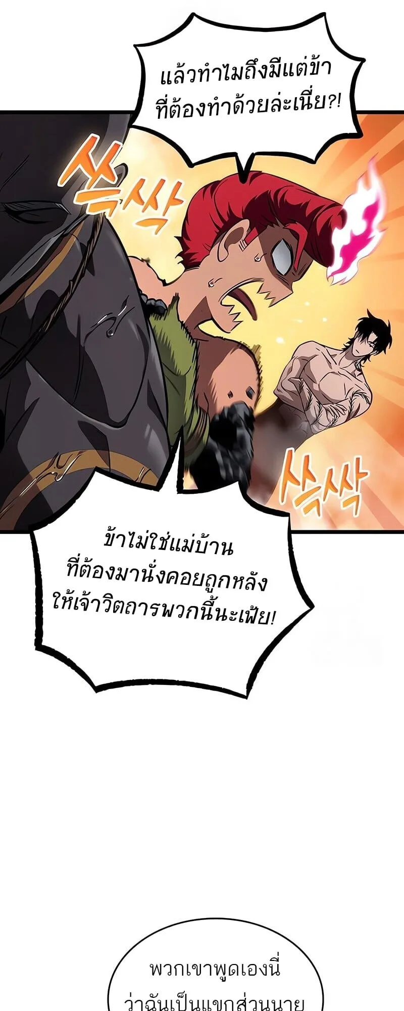 The World After the end โลกหลังการล่มสลาย ตอนที่ 193 หน้า 4