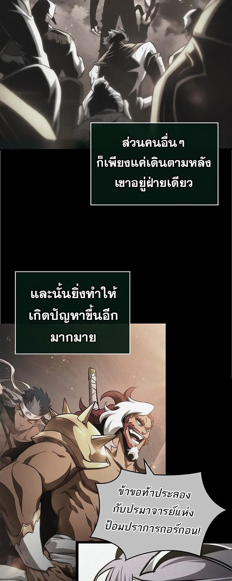 The World After the end โลกหลังการล่มสลาย ตอนที่ 193 หน้า 45
