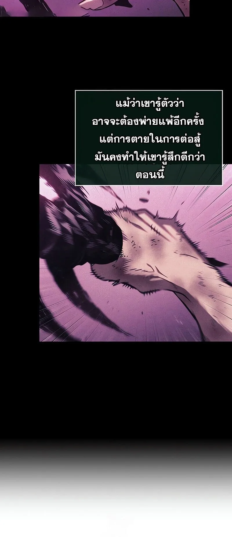 The World After the end โลกหลังการล่มสลาย ตอนที่ 193 หน้า 51
