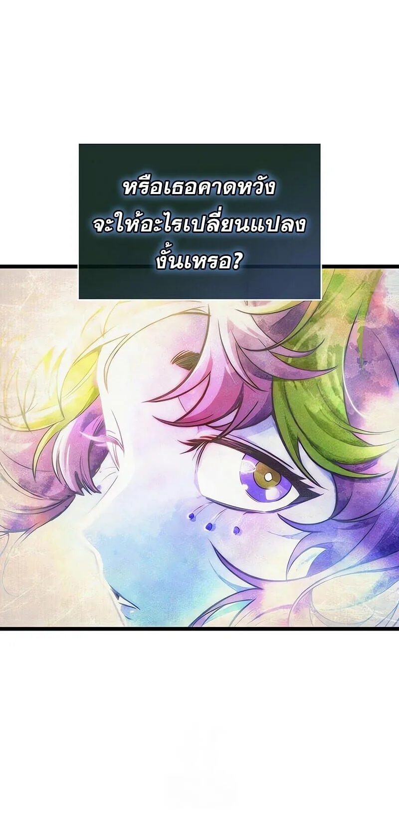 The World After the end โลกหลังการล่มสลาย ตอนที่ 193 หน้า 56