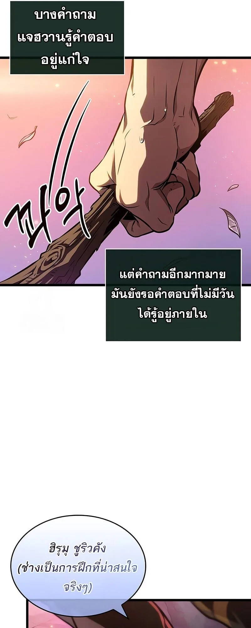The World After the end โลกหลังการล่มสลาย ตอนที่ 193 หน้า 57