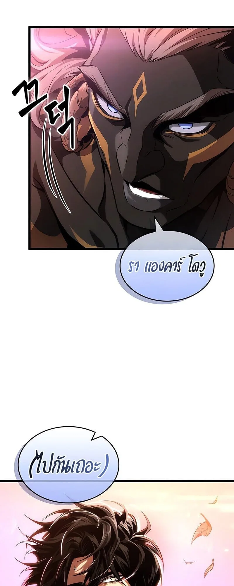 The World After the end โลกหลังการล่มสลาย ตอนที่ 193 หน้า 64