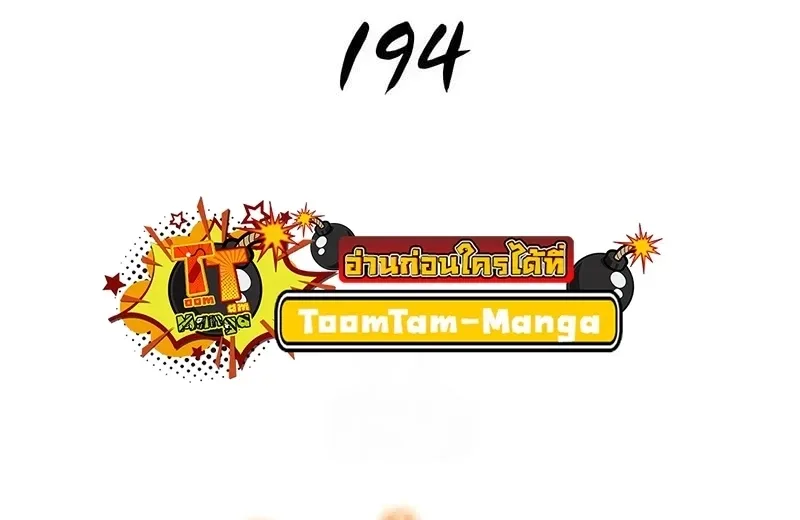 The World After the end โลกหลังการล่มสลาย ตอนที่ 194 หน้า 21