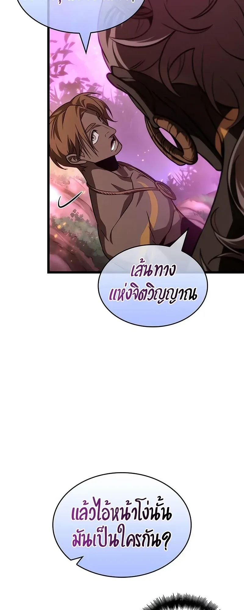The World After the end โลกหลังการล่มสลาย ตอนที่ 194 หน้า 3