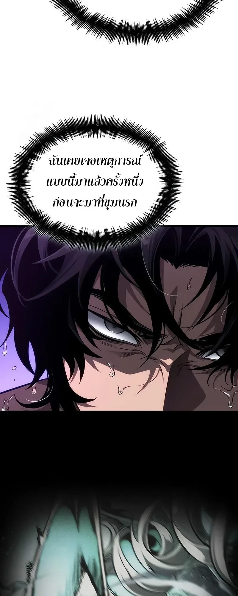 The World After the end โลกหลังการล่มสลาย ตอนที่ 194 หน้า 34
