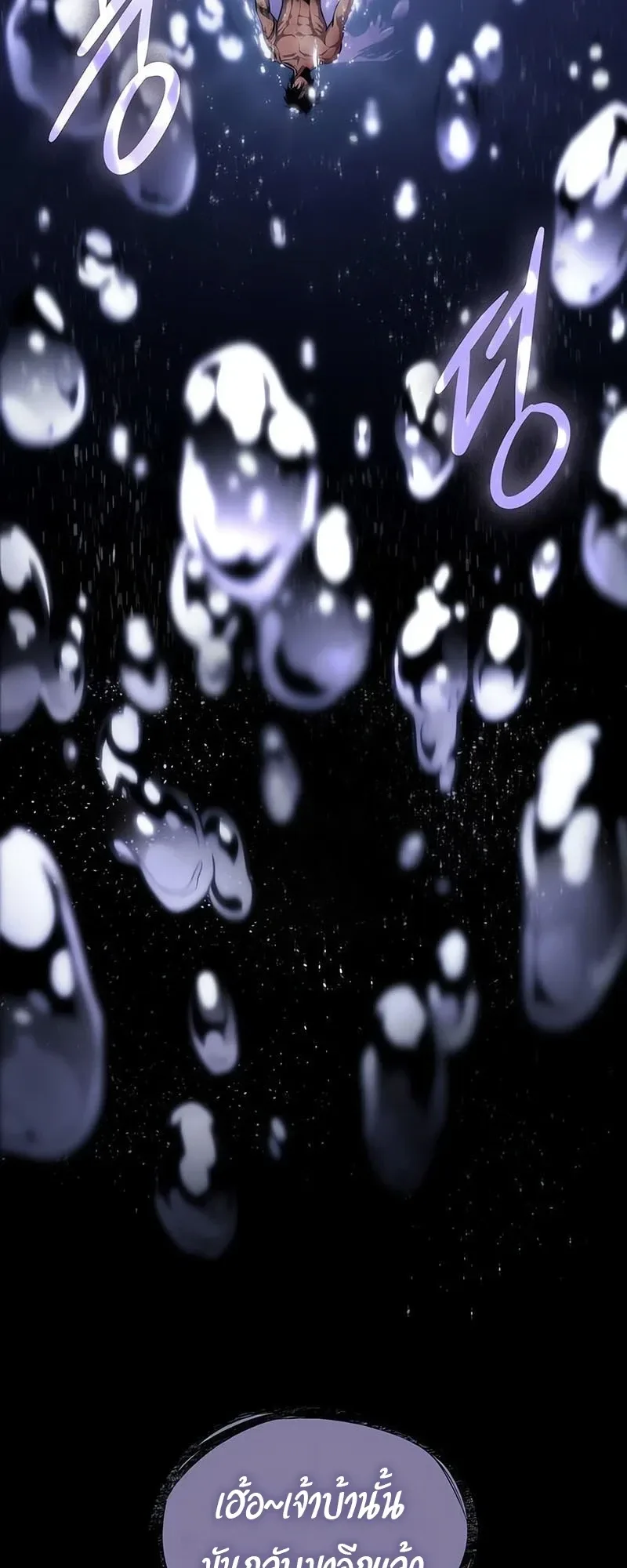 The World After the end โลกหลังการล่มสลาย ตอนที่ 194 หน้า 54