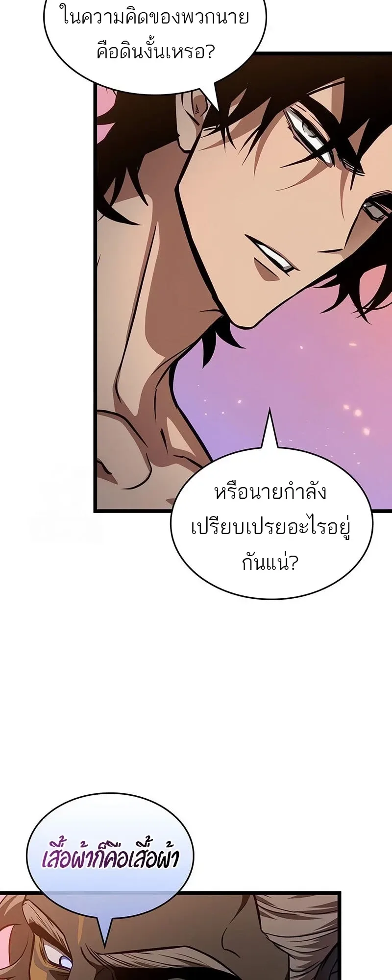 The World After the end โลกหลังการล่มสลาย ตอนที่ 194 หน้า 9