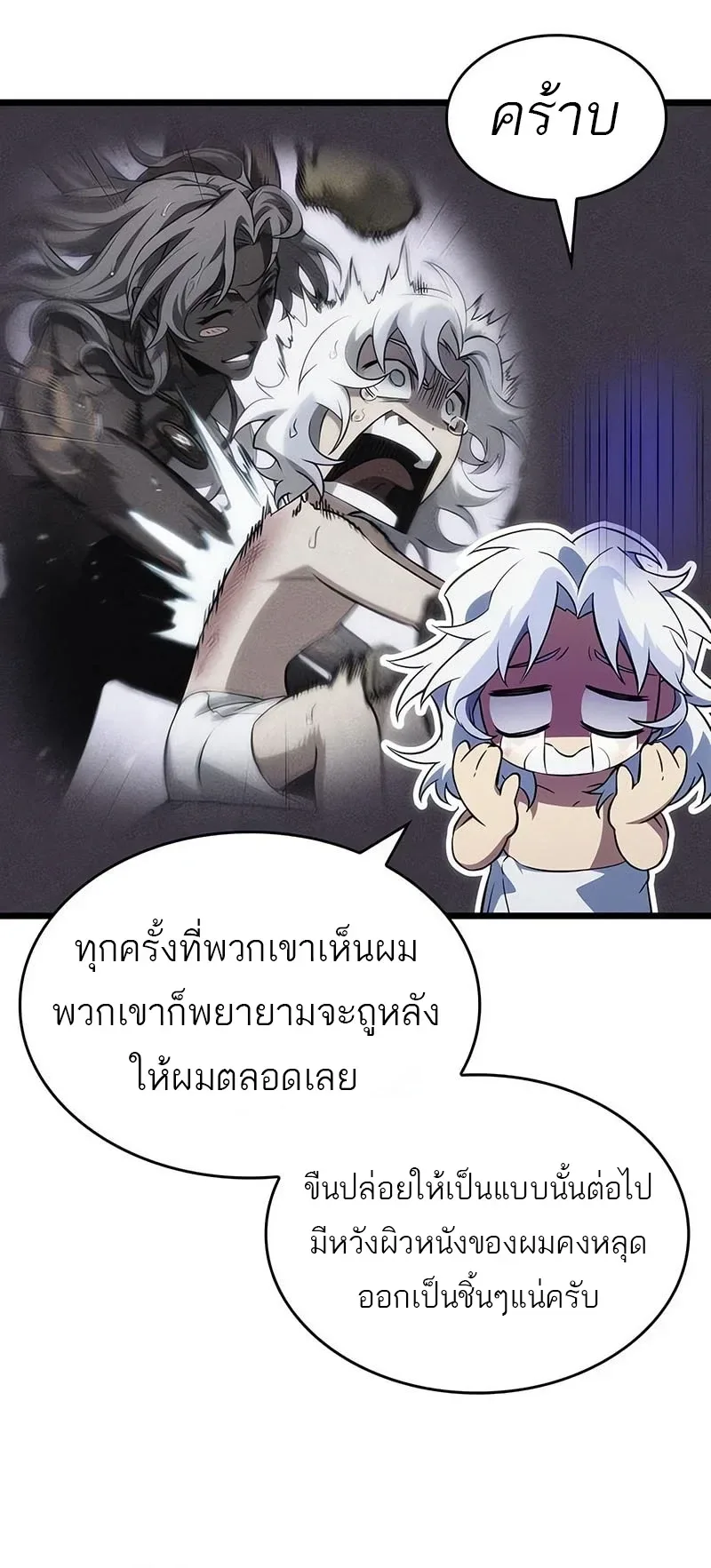 The World After the end โลกหลังการล่มสลาย ตอนที่ 195 หน้า 21