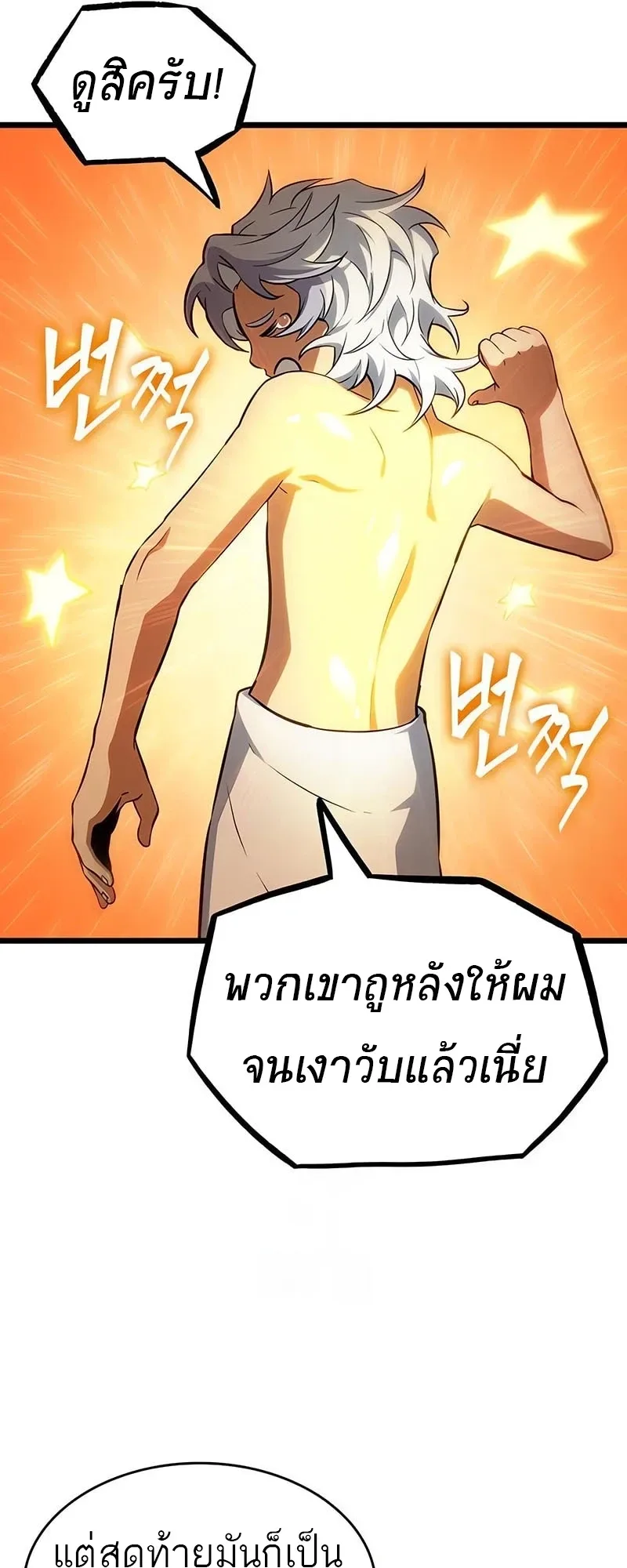 The World After the end โลกหลังการล่มสลาย ตอนที่ 195 หน้า 22