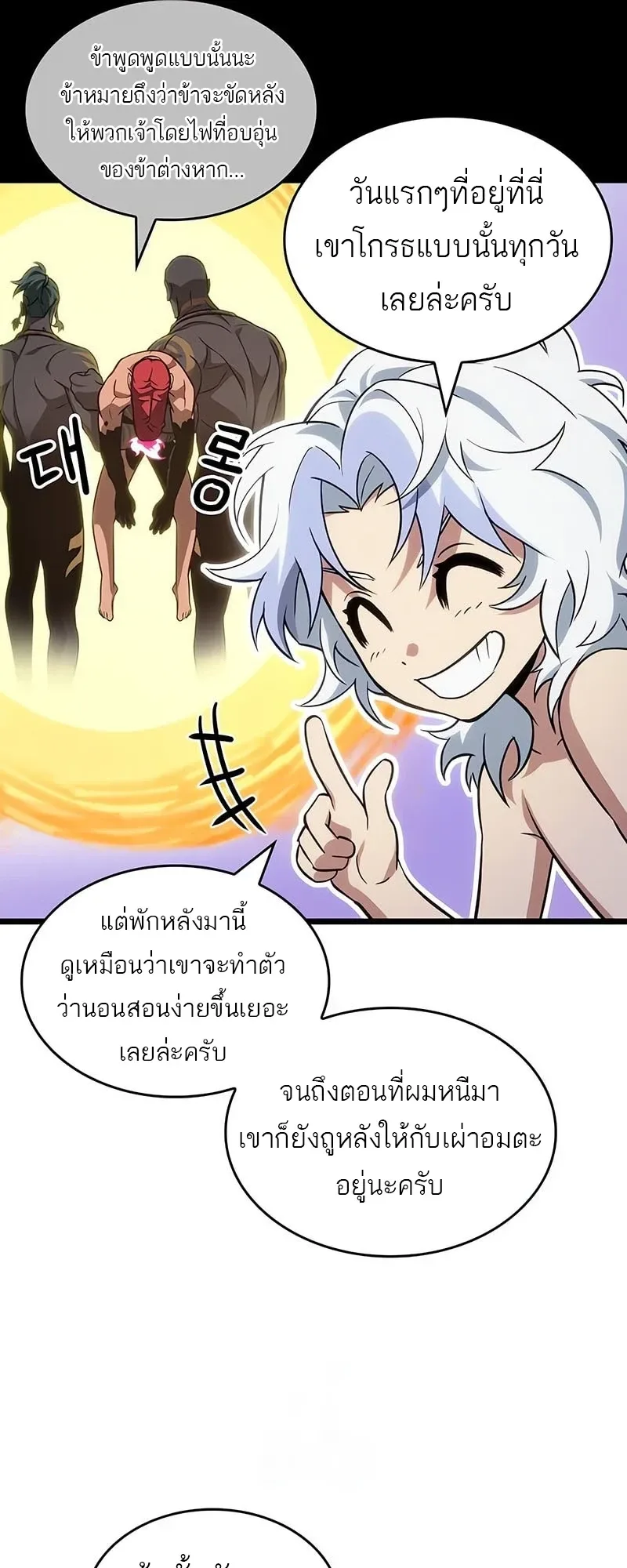The World After the end โลกหลังการล่มสลาย ตอนที่ 195 หน้า 27