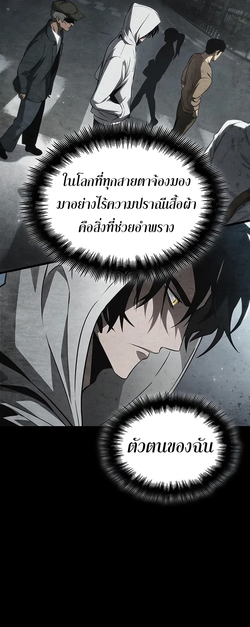 The World After the end โลกหลังการล่มสลาย ตอนที่ 195 หน้า 37
