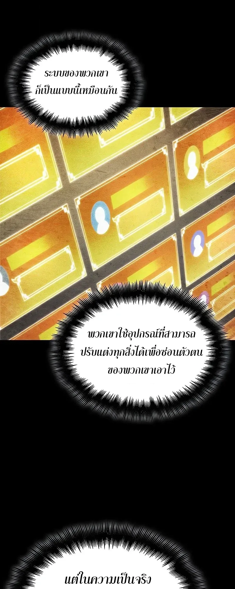 The World After the end โลกหลังการล่มสลาย ตอนที่ 195 หน้า 38