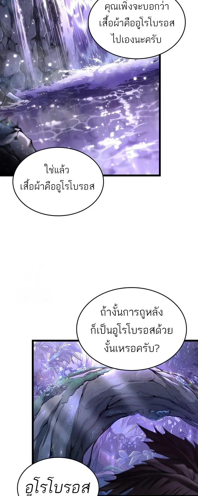 The World After the end โลกหลังการล่มสลาย ตอนที่ 195 หน้า 48