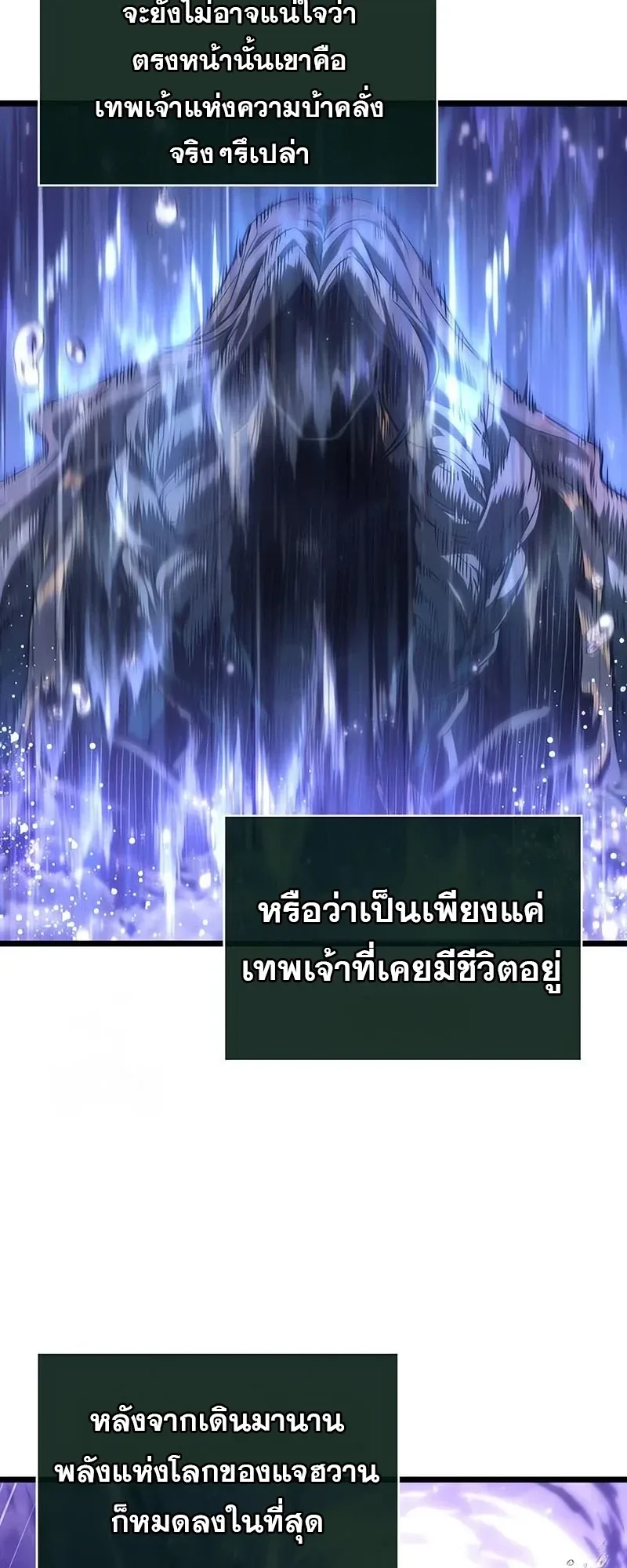 The World After the end โลกหลังการล่มสลาย ตอนที่ 195 หน้า 5
