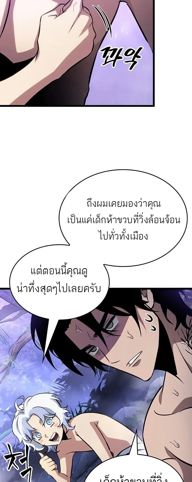 The World After the end โลกหลังการล่มสลาย ตอนที่ 195 หน้า 55