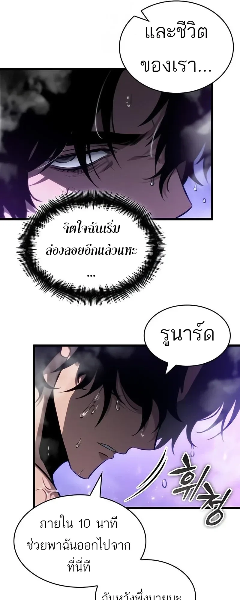The World After the end โลกหลังการล่มสลาย ตอนที่ 195 หน้า 57