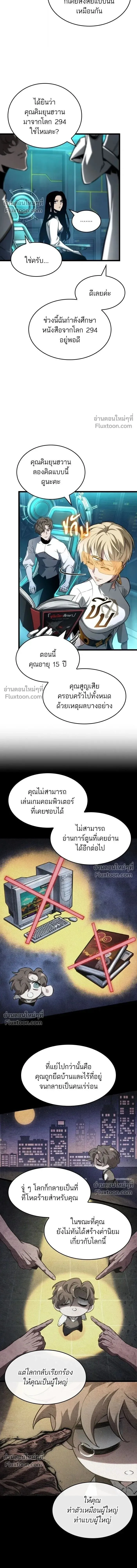 The World After the end โลกหลังการล่มสลาย ตอนที่ 196 หน้า 11