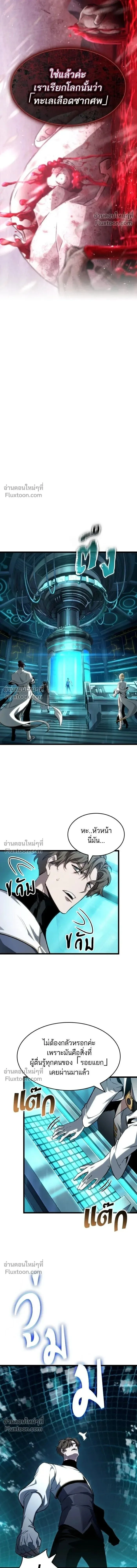 The World After the end โลกหลังการล่มสลาย ตอนที่ 196 หน้า 13