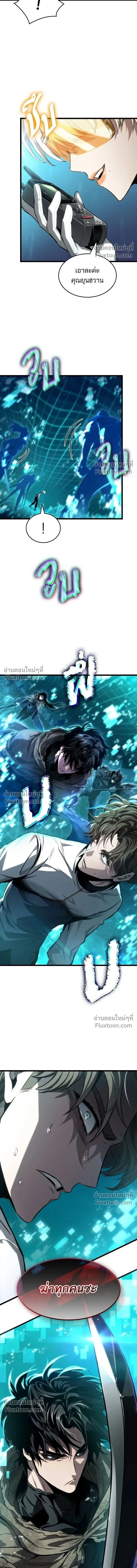 The World After the end โลกหลังการล่มสลาย ตอนที่ 196 หน้า 14