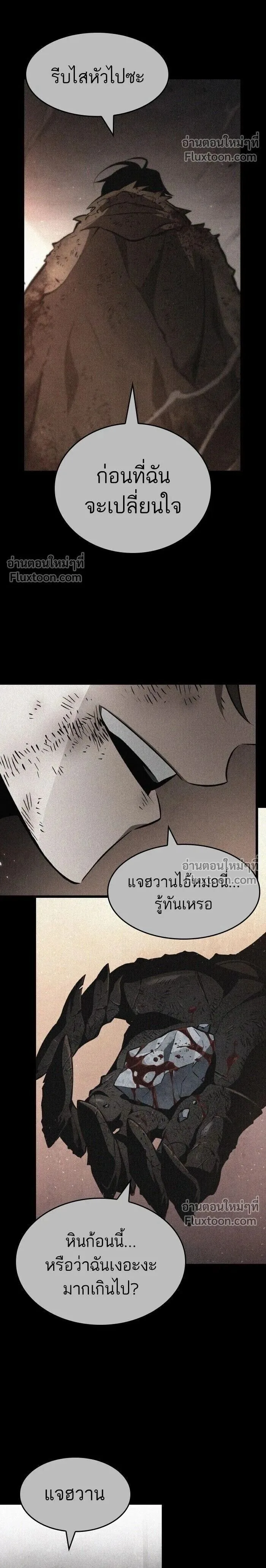 The World After the end โลกหลังการล่มสลาย ตอนที่ 196 หน้า 2