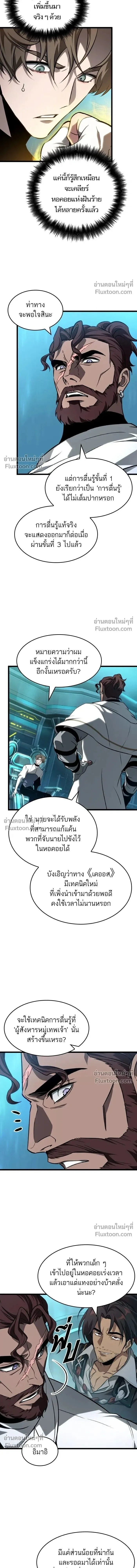 The World After the end โลกหลังการล่มสลาย ตอนที่ 196 หน้า 6
