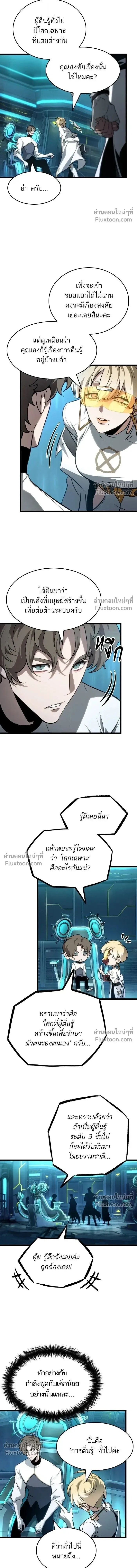The World After the end โลกหลังการล่มสลาย ตอนที่ 196 หน้า 9
