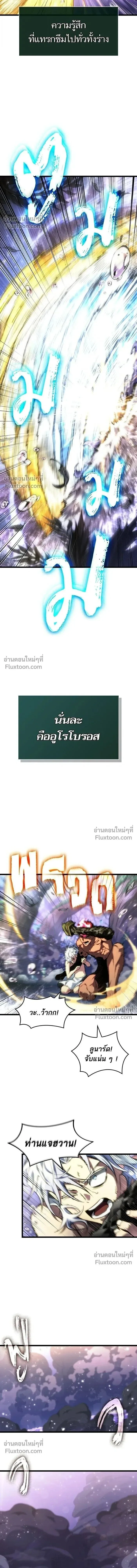 The World After the end โลกหลังการล่มสลาย ตอนที่ 197 หน้า 10