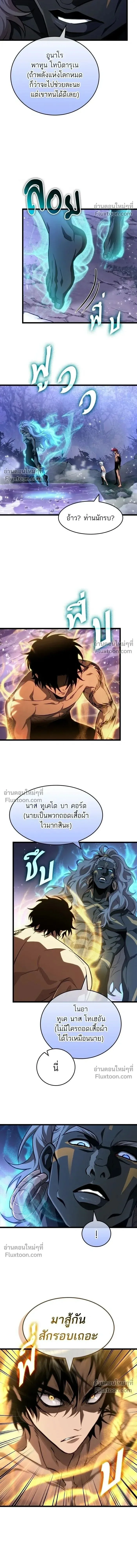The World After the end โลกหลังการล่มสลาย ตอนที่ 197 หน้า 5