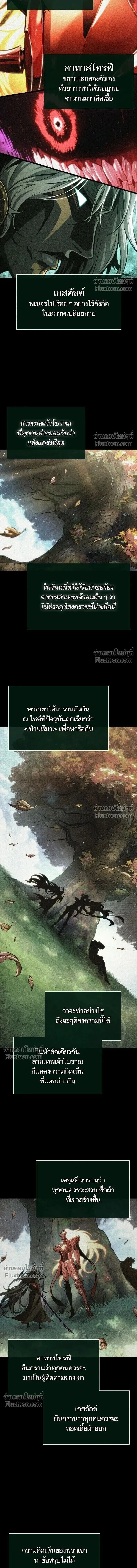 The World After the end โลกหลังการล่มสลาย ตอนที่ 198 หน้า 16