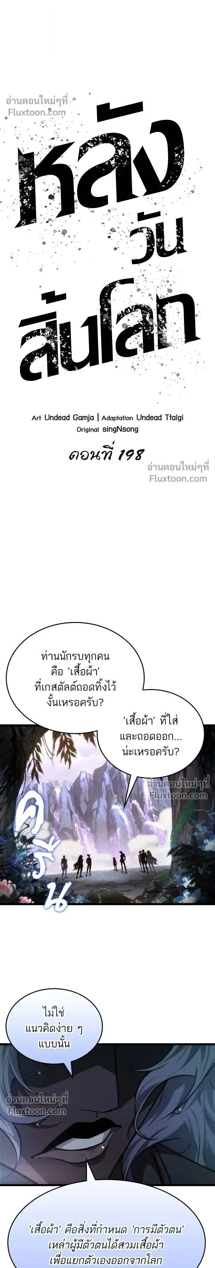 The World After the end โลกหลังการล่มสลาย ตอนที่ 198 หน้า 2