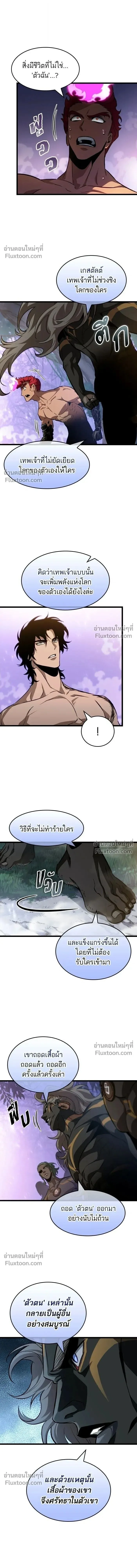 The World After the end โลกหลังการล่มสลาย ตอนที่ 199 หน้า 12