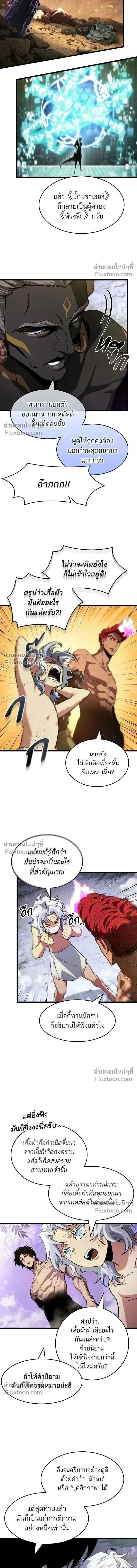 The World After the end โลกหลังการล่มสลาย ตอนที่ 199 หน้า 3