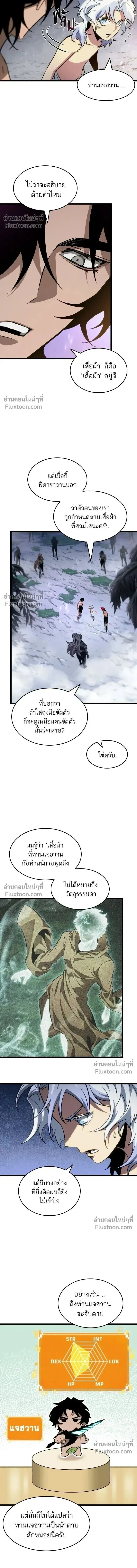 The World After the end โลกหลังการล่มสลาย ตอนที่ 199 หน้า 4