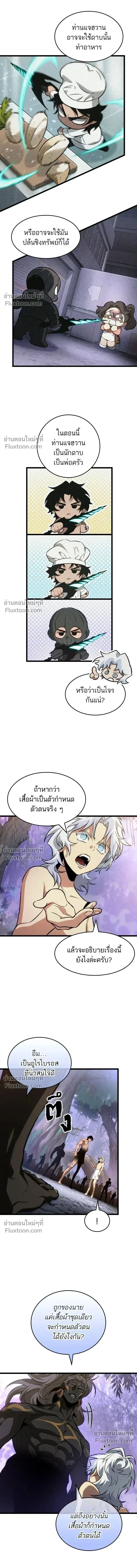 The World After the end โลกหลังการล่มสลาย ตอนที่ 199 หน้า 5