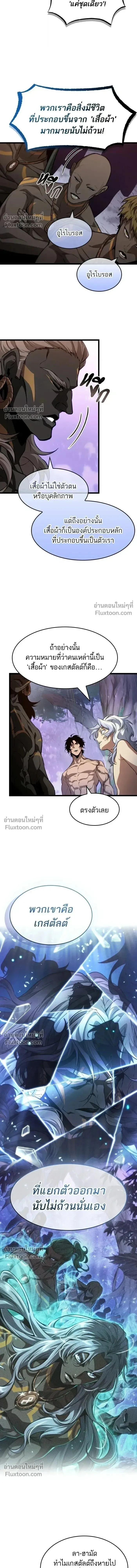 The World After the end โลกหลังการล่มสลาย ตอนที่ 199 หน้า 7