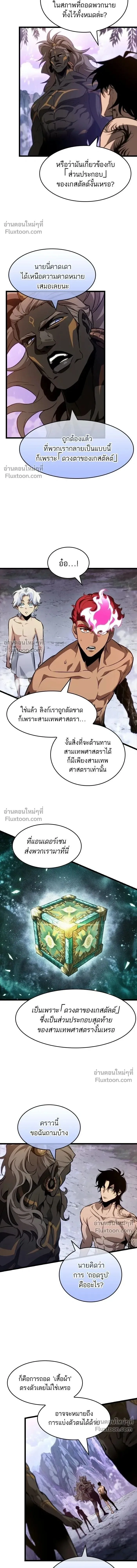 The World After the end โลกหลังการล่มสลาย ตอนที่ 199 หน้า 8