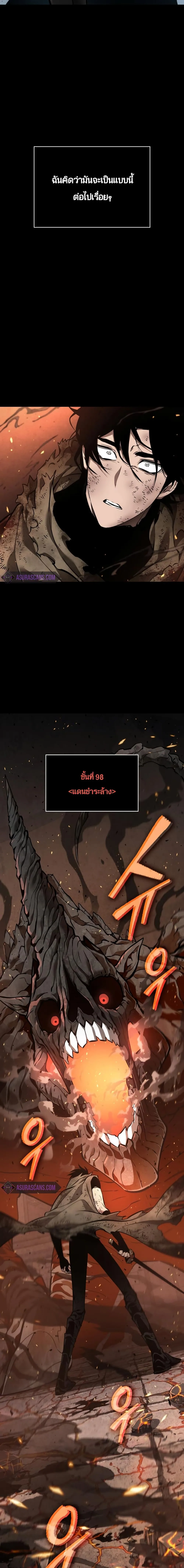 The World After the end โลกหลังการล่มสลาย ตอนที่ 2 หน้า 7